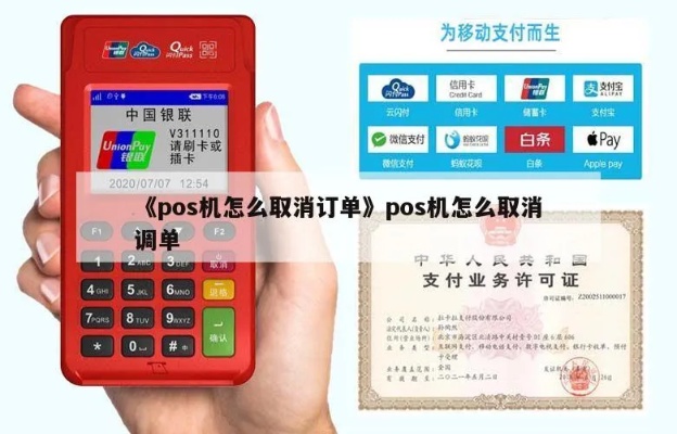 pos机如何取消挂单操作步骤详解 pos机如何取消挂单操作步骤详解