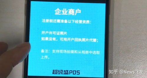 企业如何申办POS机,POS机申请流程及条件解析 企业如何申办POS机,POS机申请流程及条件解析