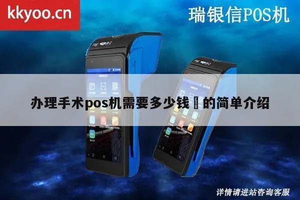 手术POS机申请流程及办理步骤详解