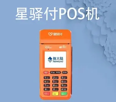 如何申请星驿付POS机,星驿付POS机收购流程详解