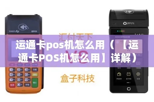 运通卡pos机怎么申请,运通卡pos机办理流程详解
