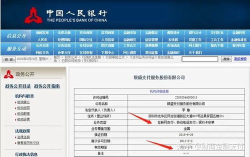 POS机地址查询方法，POS机地址查询教程