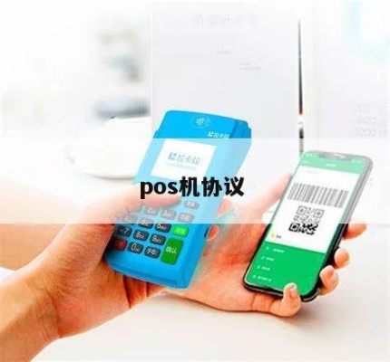 pos机如何查协议(了解pos机使用协议的方法步骤) pos机如何查协议(了解pos机使用协议的方法步骤)