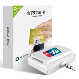 盒子支付如何申请POS机,盒子支付POS机办理流程详解 盒子支付如何申请POS机,盒子支付POS机办理流程详解