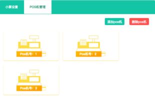 POS机如何进行交班操作,POS机交接班步骤详解