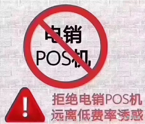如何有效拒绝pos机推销电话，拒绝pos机推销的技巧分享