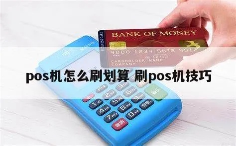 POS机调账方法详解,POS机调账步骤图解 POS机调账方法详解,POS机调账步骤图解