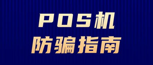 POS机如何电话销售（POS机电话推广技巧）