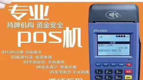 潍坊怎样办理POS机手续,申请POS机流程详解 潍坊怎样办理POS机手续,申请POS机流程详解