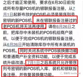 如何激活个人POS机步骤详解，个人POS机激活方法分享