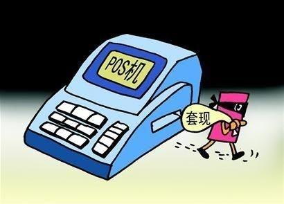 pos机如何刷现金（详解pos机刷卡取现操作步骤）