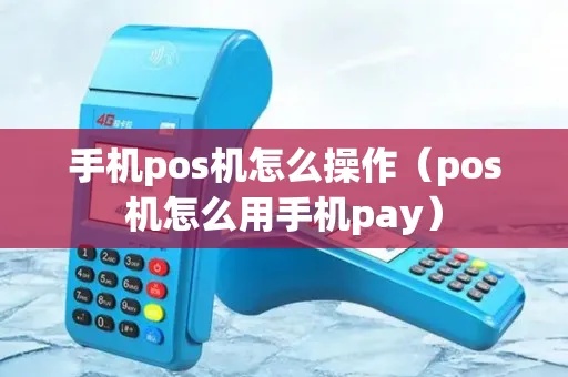 oppopay如何在POS机上使用,oppopay POS机操作步骤详解 oppopay如何在POS机上使用,oppopay POS机操作步骤详解
