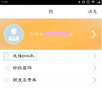 pos机如何更改绑定(详细操作步骤) pos机如何更改绑定(详细操作步骤)