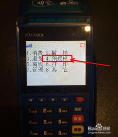 POS机如何查看预授权(预授权操作步骤详解) POS机如何查看预授权(预授权操作步骤详解)