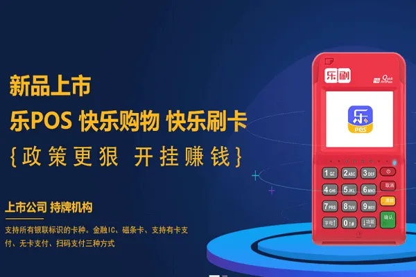 快乐付POS机如何使用（详细操作指南）