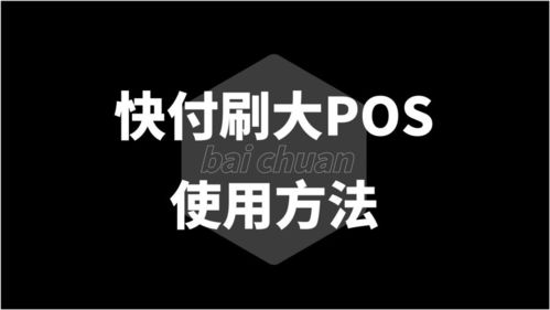 POS机使用技巧如何省钱使用POS机进行支付 POS机使用技巧如何省钱使用POS机进行支付