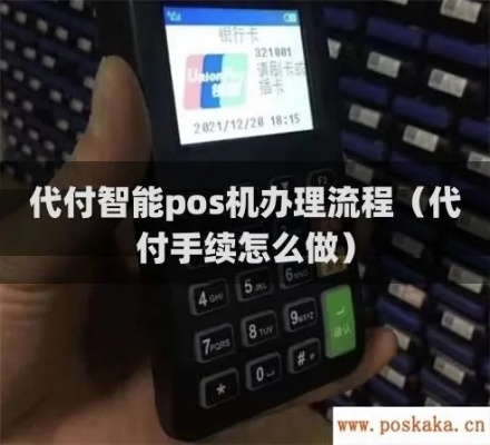 现代支付pos机办理流程详解，pos机办理条件及费用说明
