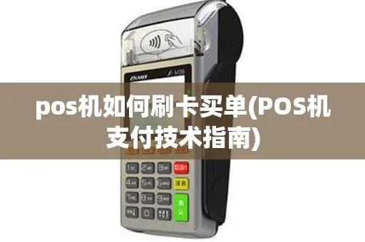 POS机如何提高被扫描率（提升POS机支付体验）