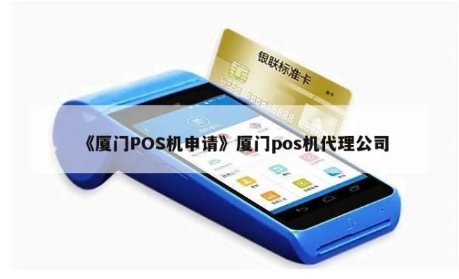 厦门POS机发票申领步骤详解，厦门POS机发票申领流程介绍