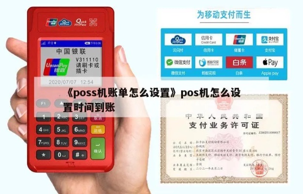 收银POS机如何设置时间(简易教程) 收银POS机如何设置时间(简易教程)