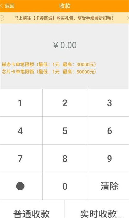 pos机如何正确收费（pos机收费技巧）