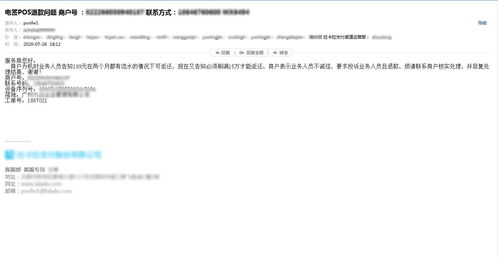 办了pos机被骗怎么处理（pos机被骗后的解决方案）