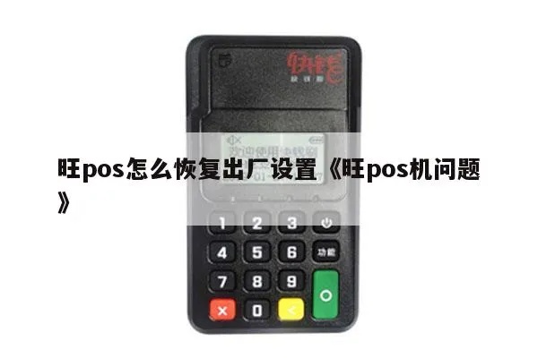 旺pos机怎么购买（旺pos机购买指南）