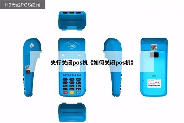 pos机怎么关屏(POS机的使用技巧) pos机怎么关屏(POS机的使用技巧)