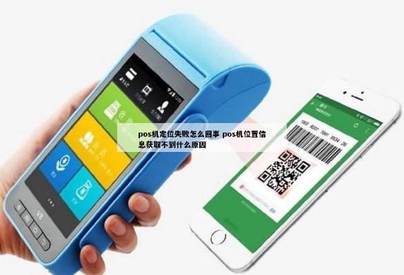 POS机的定位怎么关闭(解决POS机定位问题) POS机的定位怎么关闭(解决POS机定位问题)