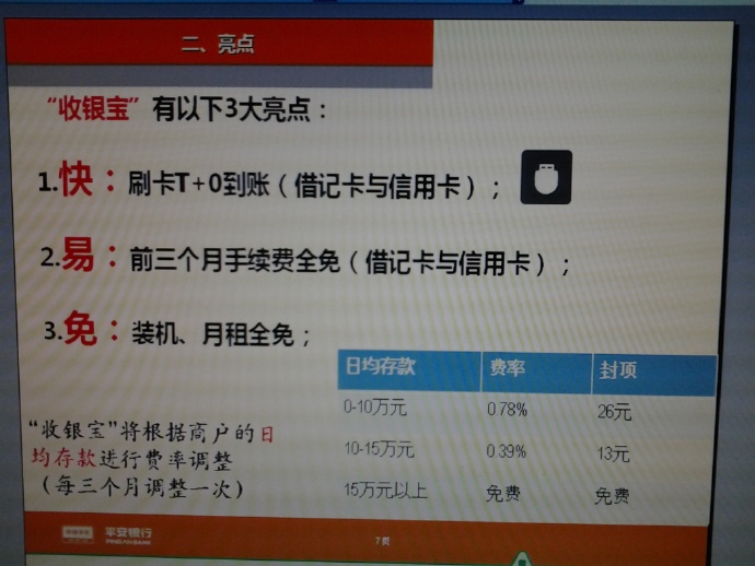 平安商户POS机怎么开(详细教程) 平安商户POS机怎么开(详细教程)