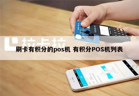 积分POS机如何线上兑换(详细教程) 积分POS机如何线上兑换(详细教程)