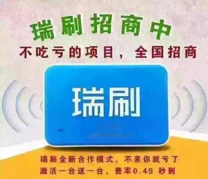 pos机代理怎么干(如何成为一名成功的pos机代理商) pos机代理怎么干(如何成为一名成功的pos机代理商)