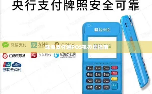 支付通pos机怎么开机(详细操作步骤) 支付通pos机怎么开机(详细操作步骤)