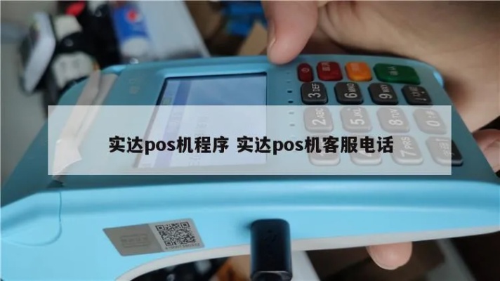 实达pos机怎么联网(实达pos机网络连接设置教程) 实达pos机怎么联网(实达pos机网络连接设置教程)