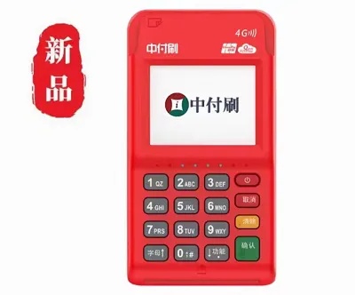 中付POS机怎么使用(详细操作步骤) 中付POS机怎么使用(详细操作步骤)