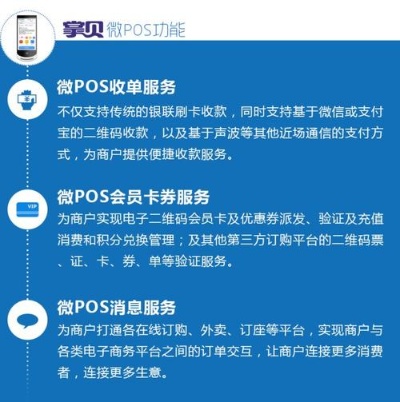 怎么使用微pos机支付(微pos机支付操作指南) 怎么使用微pos机支付(微pos机支付操作指南)