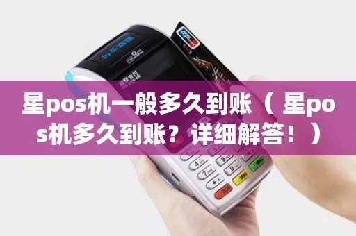 pos机怎么输星号(POS机操作技巧详解) pos机怎么输星号(POS机操作技巧详解)