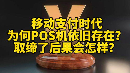 移动POS机业务如何开展（移动POS机业务推广策略）