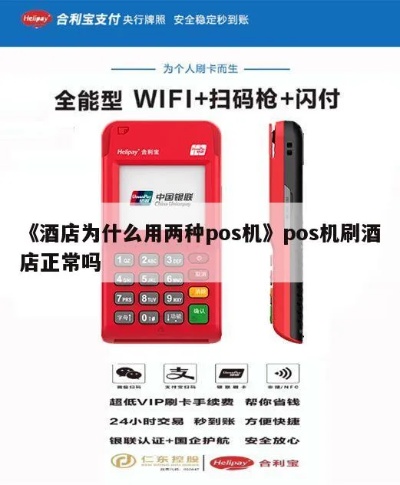 酒店pos机怎么开机的（详细教程）