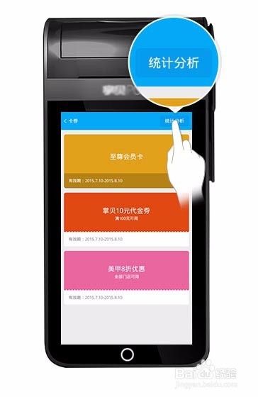 POS机如何使用核销优惠券(详细操作步骤) POS机如何使用核销优惠券(详细操作步骤)