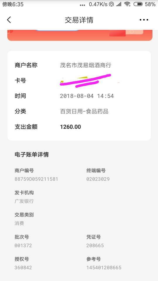 怎么查pos机刷卡号(POS机刷卡号查询方法) 怎么查pos机刷卡号(POS机刷卡号查询方法)