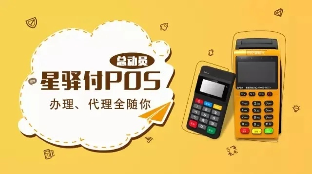 星支付pos机怎么刷(详细操作步骤) 星支付pos机怎么刷(详细操作步骤)