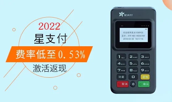 星支付pos机怎么刷(详细操作步骤) 星支付pos机怎么刷(详细操作步骤)