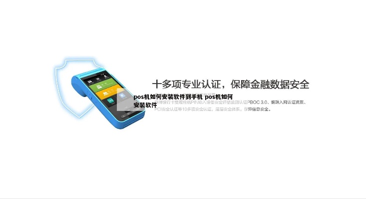 POS机AID怎么下载（POS机AID下载及安装步骤）