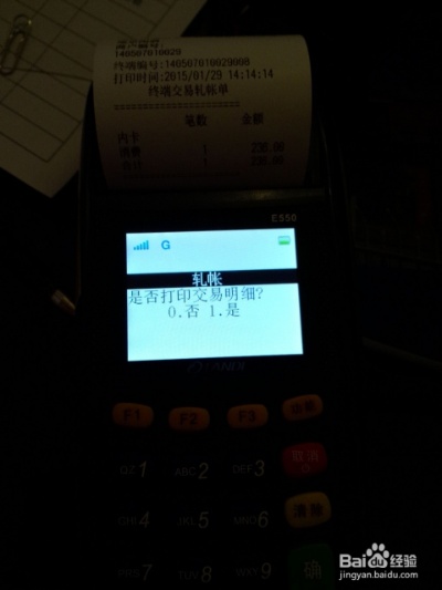建行POS机怎么打印清单(详细操作步骤) 建行POS机怎么打印清单(详细操作步骤)
