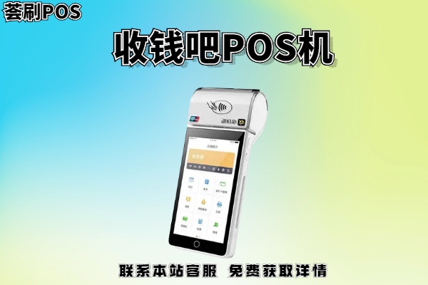 收银POS机怎么联网(POS机连接网络操作步骤) 收银POS机怎么联网(POS机连接网络操作步骤)
