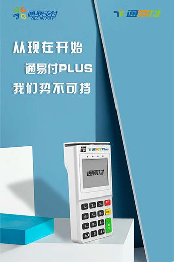 pos机怎么用 通联（通联POS机使用指南）