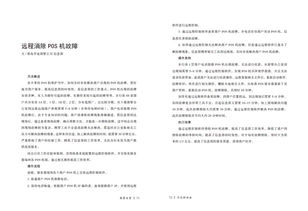 网上怎么申请POS机安全(POS机申请流程及安全问题解决) 网上怎么申请POS机安全(POS机申请流程及安全问题解决)