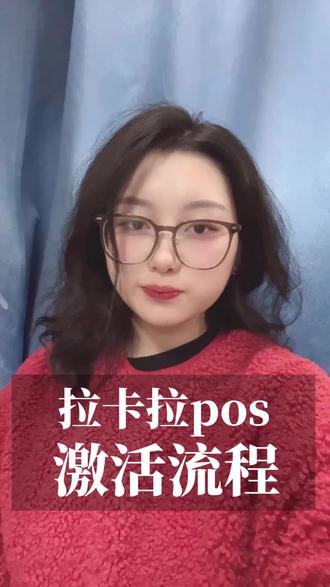 拉卡拉pos机怎么退货（详细解答pos机退货流程）