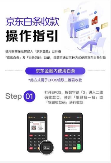 京东白条怎么从pos机还款(详细操作步骤) 京东白条怎么从pos机还款(详细操作步骤)